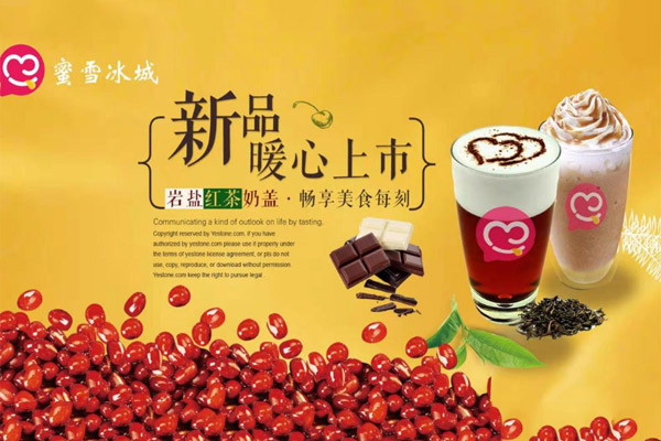 岩盐红茶奶盖