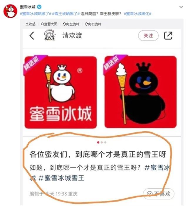 蜜雪冰城黑化